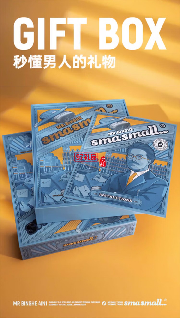 昔馬（SMASMALL）冰河先生禮盒電動剃須刀刮胡刀禮盒套裝