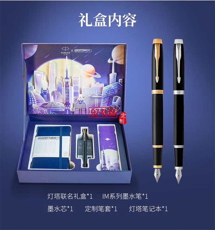 派克（PARKER）鋼筆威雅XL寶珠筆IM系列燈塔