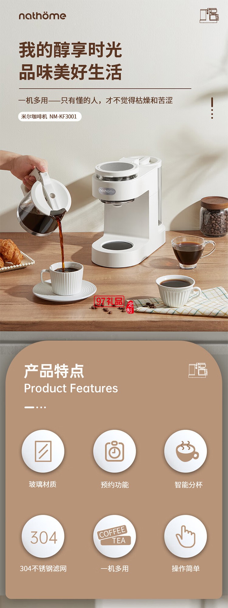 北歐歐慕米爾咖啡機積分禮品促銷禮品商務禮品員工福利