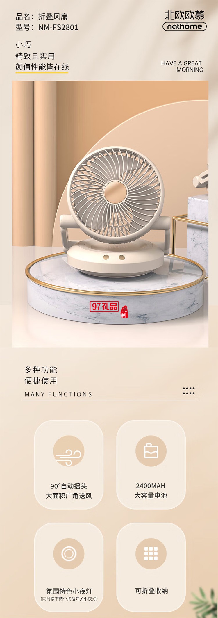 北歐歐慕北歐歐慕折疊風扇 NM-FS2801 可充電