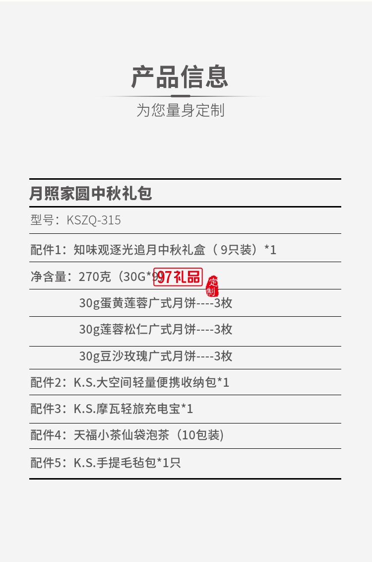 月照家園中秋禮包