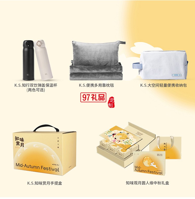 知味賞月中秋禮盒