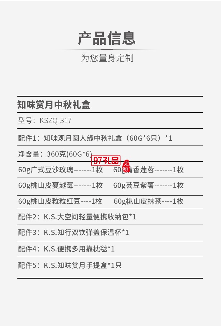 知味賞月中秋禮盒