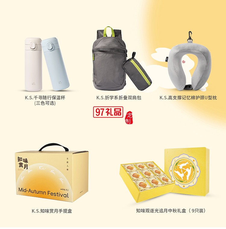 知味賞月中秋禮盒