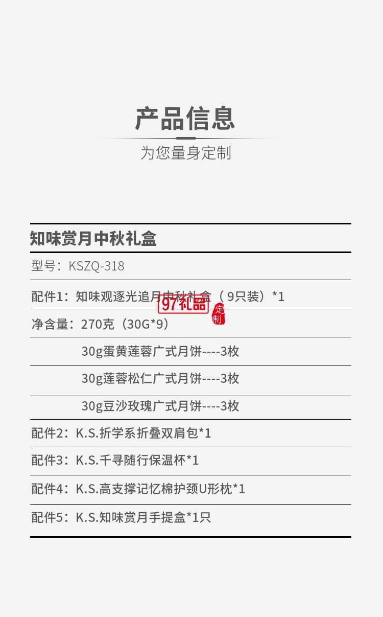 知味賞月中秋禮盒