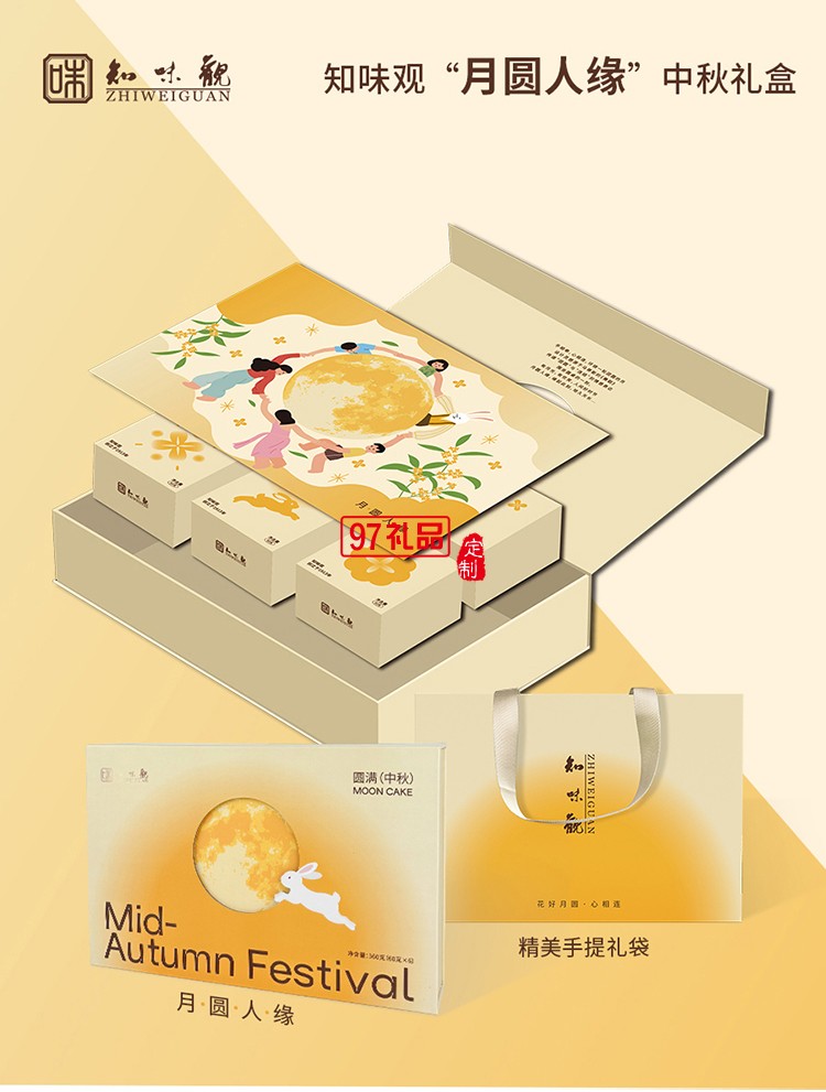 知味賞月中秋禮盒