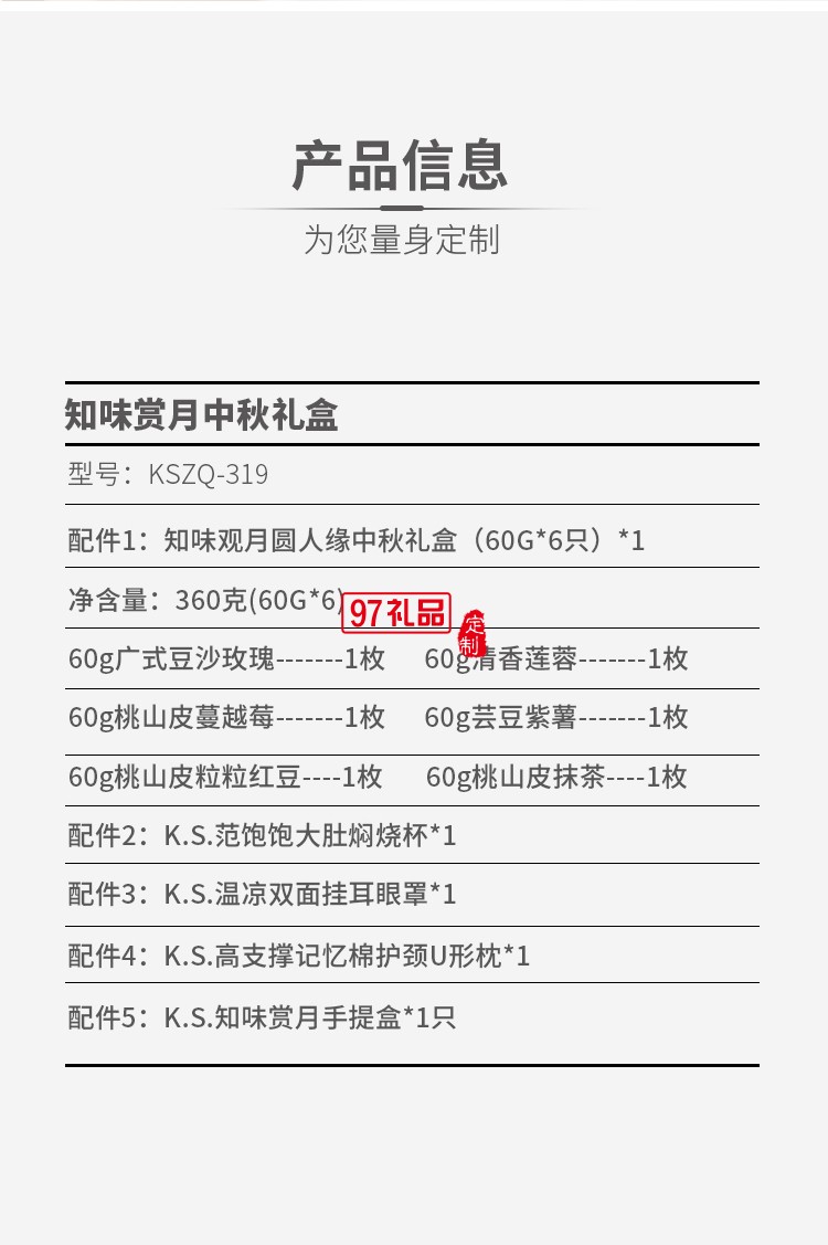 知味賞月中秋禮盒