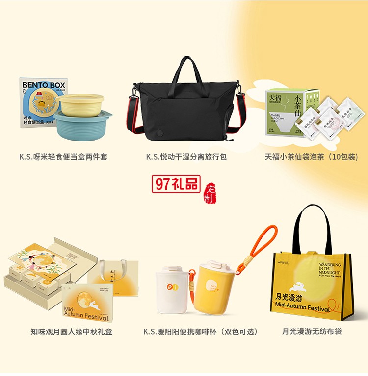 皓月前程中秋禮包