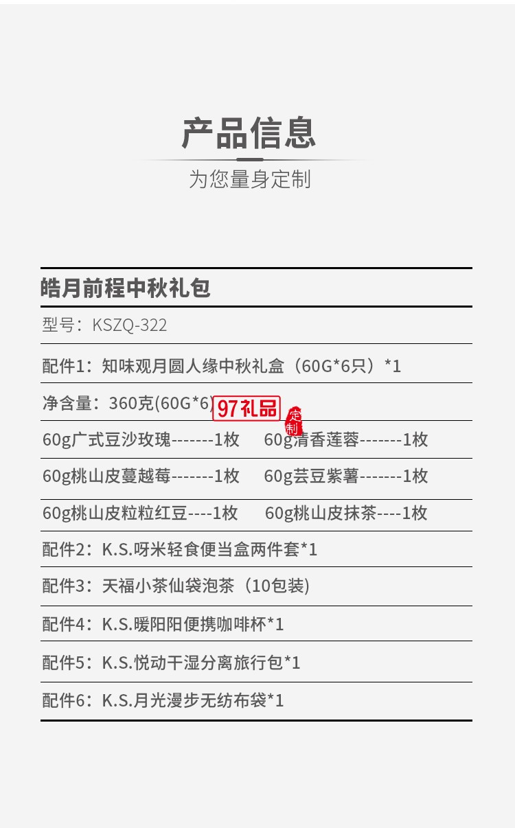 皓月前程中秋禮包