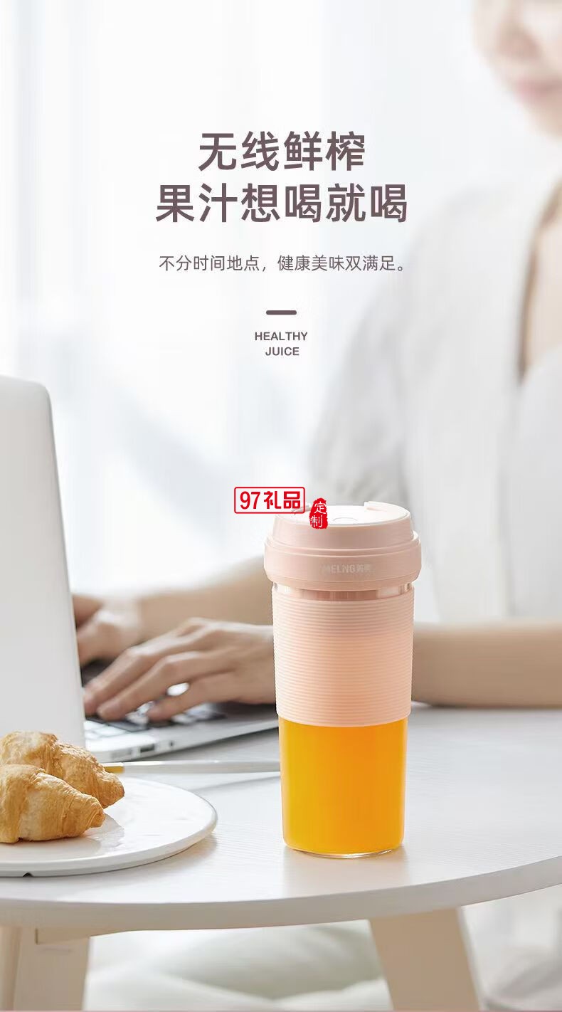 美菱便攜式果汁杯
