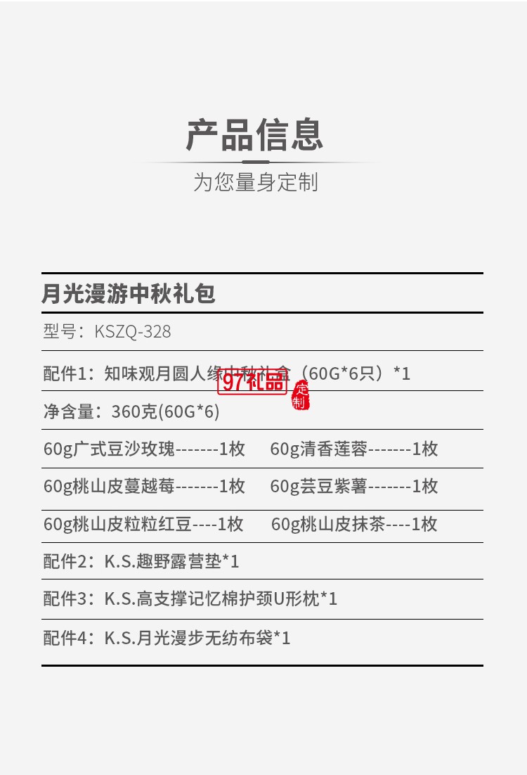 月光漫游中秋禮包
