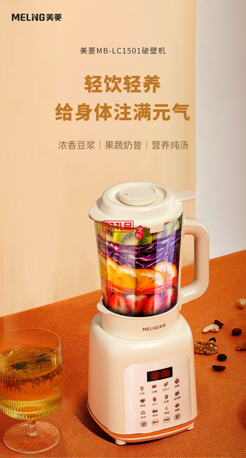 美菱加熱破壁營養(yǎng)料理機