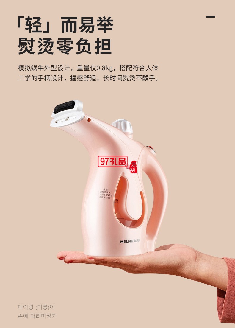美菱蒸汽熨衣機(jī)（手持掛燙機(jī)）