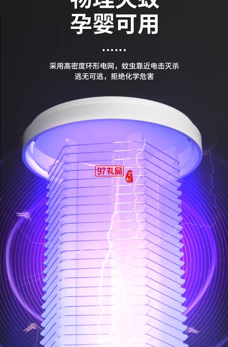 電擊式滅蚊燈