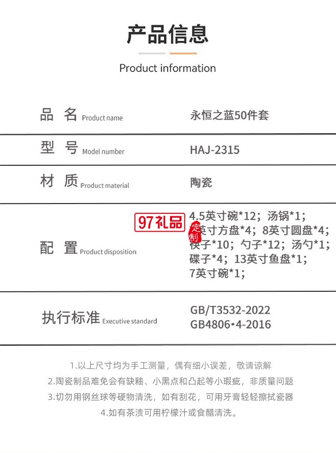 豪愛佳永恒之藍(lán)50件套 永恒之藍(lán)50件套