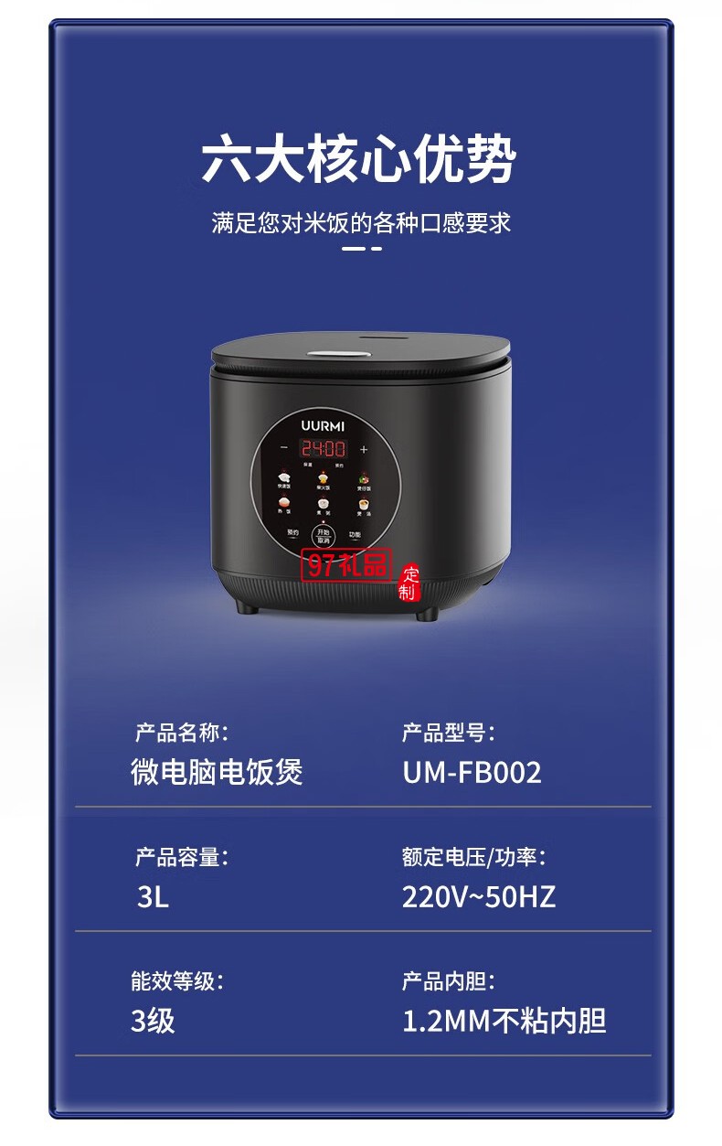 UURMI微電腦電飯煲