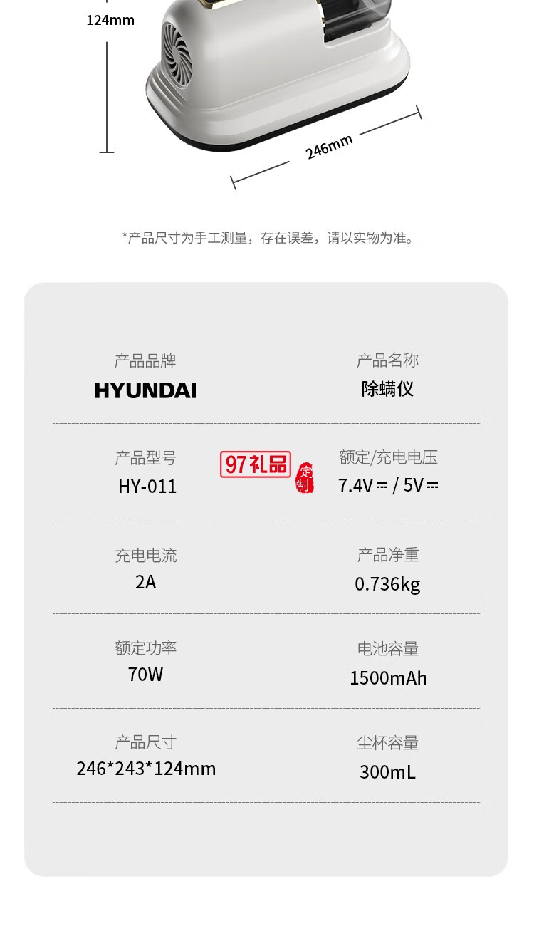 HYUNDAI除螨儀