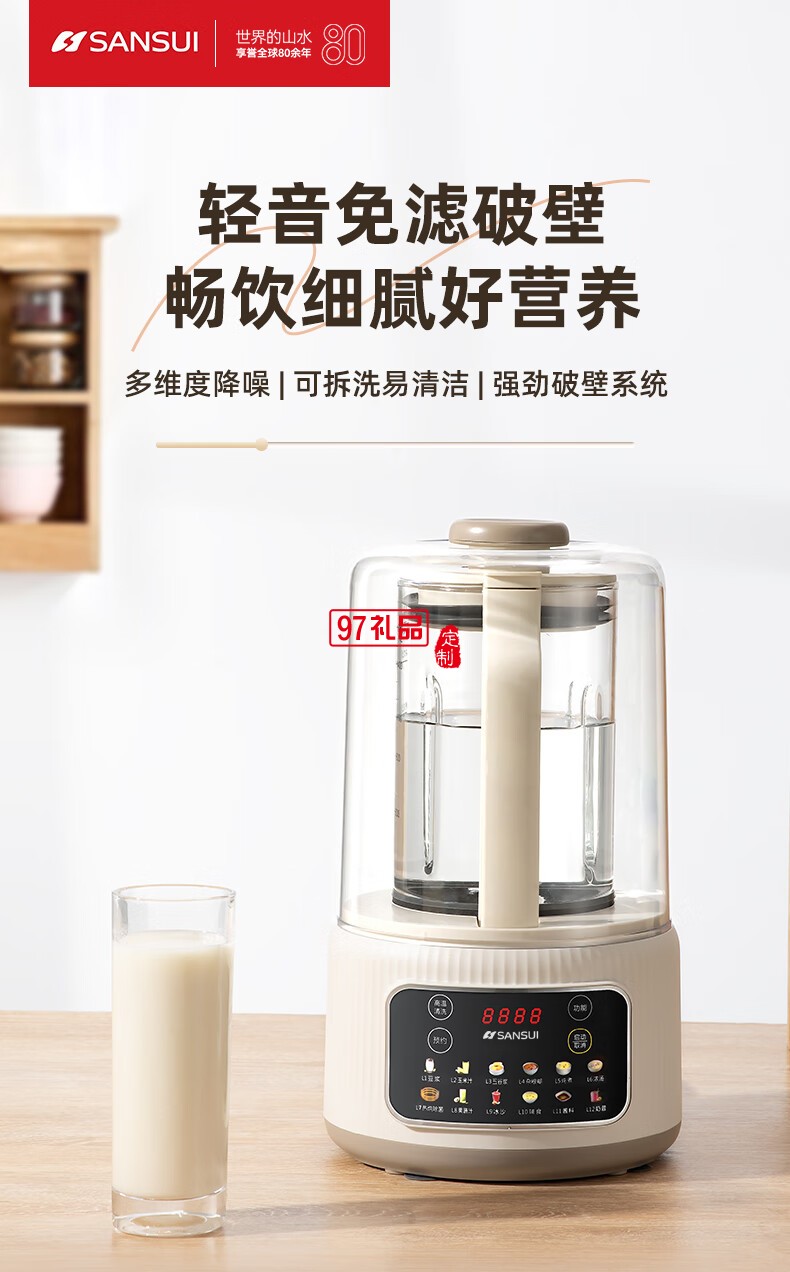 山水多功能輕音破壁機(jī)（帶罩）