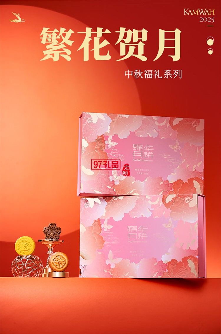 月餅禮盒蛋黃蓮蓉月餅純正紅豆沙月餅中秋團購送禮 錦華福祿安康420g