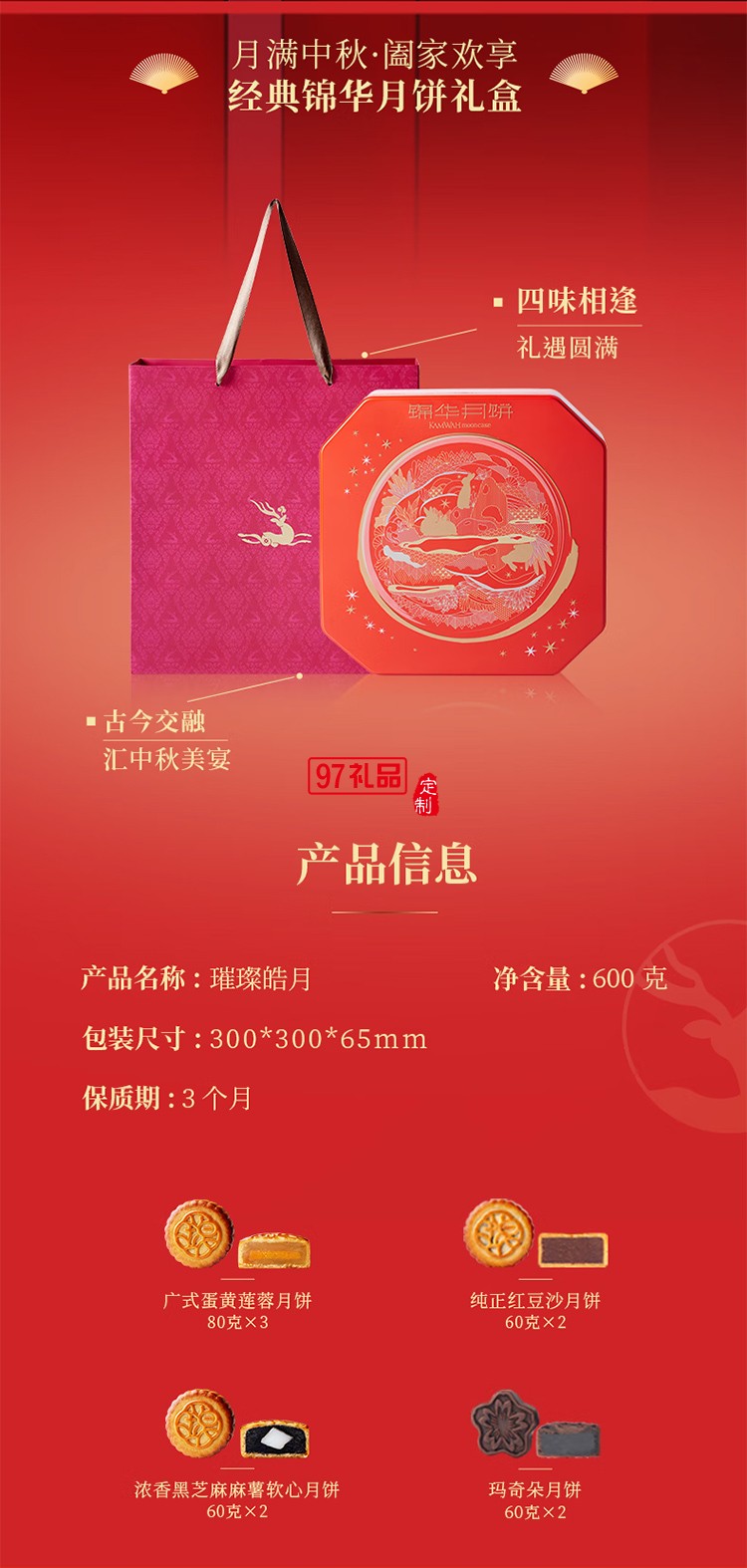 月餅禮盒蛋黃蓮蓉月餅純正紅豆沙月餅中秋團(tuán)購(gòu)送禮 錦華繁華賀月560g