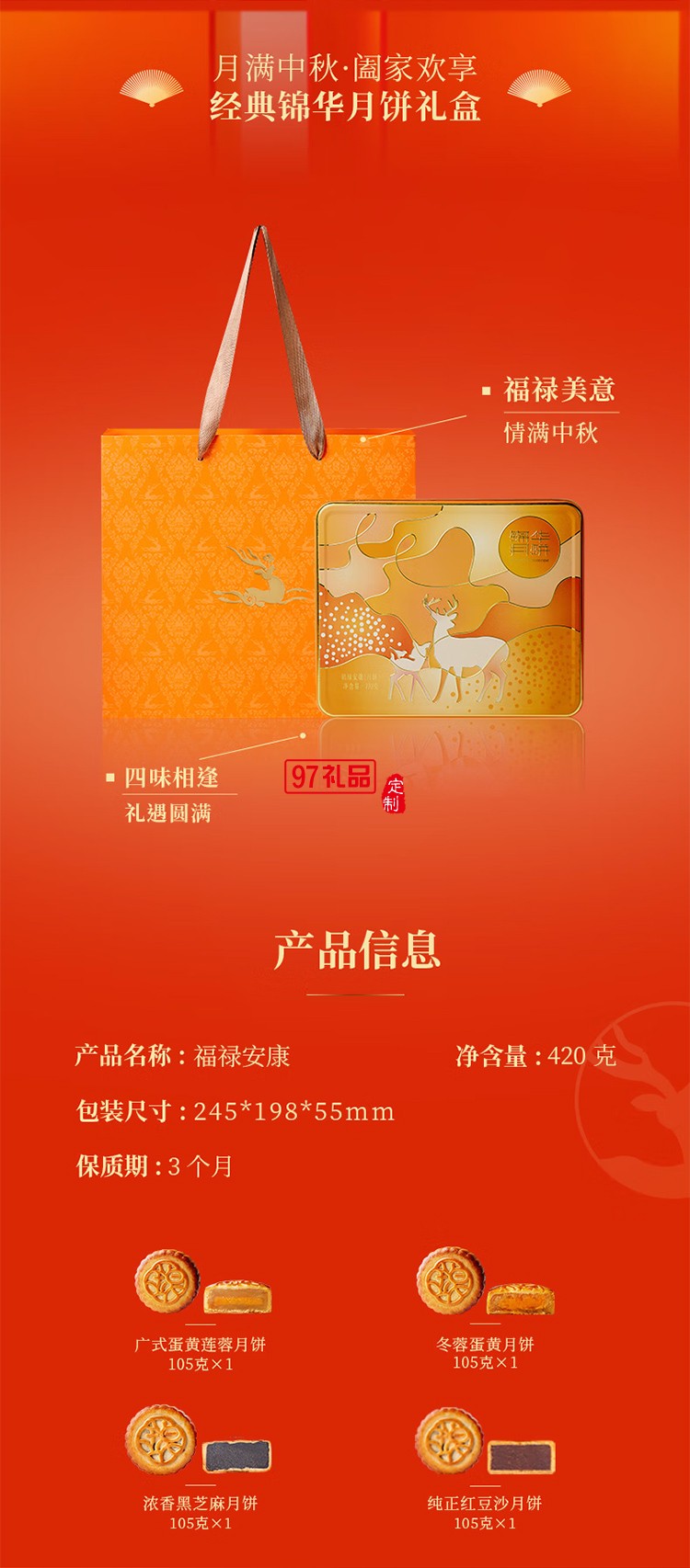 月餅禮盒蛋黃蓮蓉月餅純正紅豆沙月餅中秋團(tuán)購(gòu)送禮 錦華繁華賀月560g