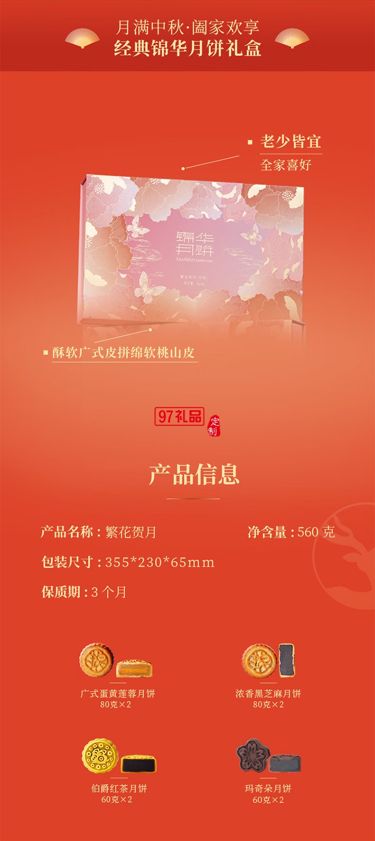 月餅禮盒蛋黃蓮蓉月餅純正紅豆沙月餅中秋團(tuán)購(gòu)送禮 錦華繁華賀月560g