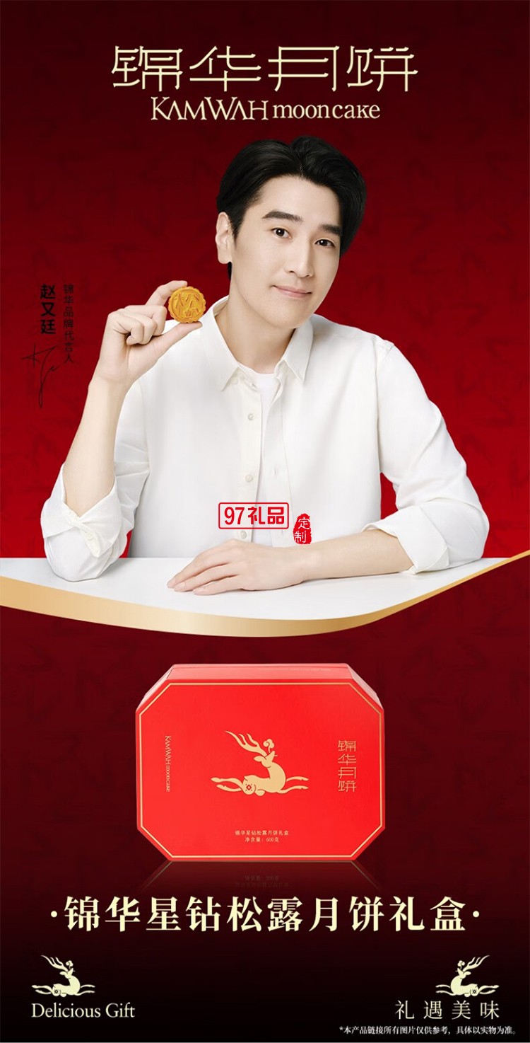 錦華星鉆松露月餅禮盒600g