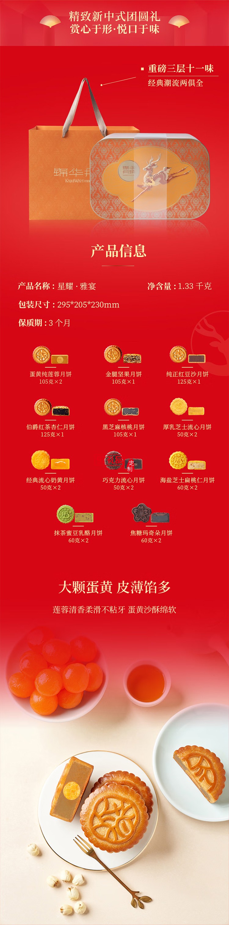 錦華星耀雅宴月餅禮盒1330g三層鐵盒裝11味18餅廣式月餅中秋節(jié)送禮