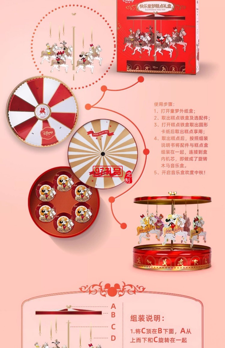 快樂童夢糕點禮盒