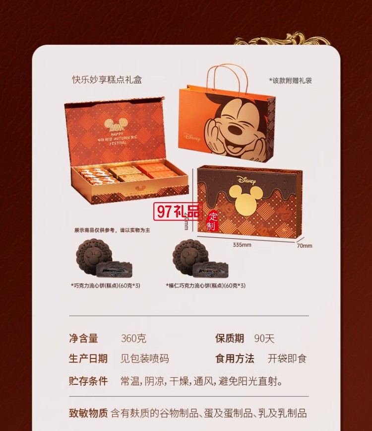 快樂(lè)妙享糕點(diǎn)禮盒