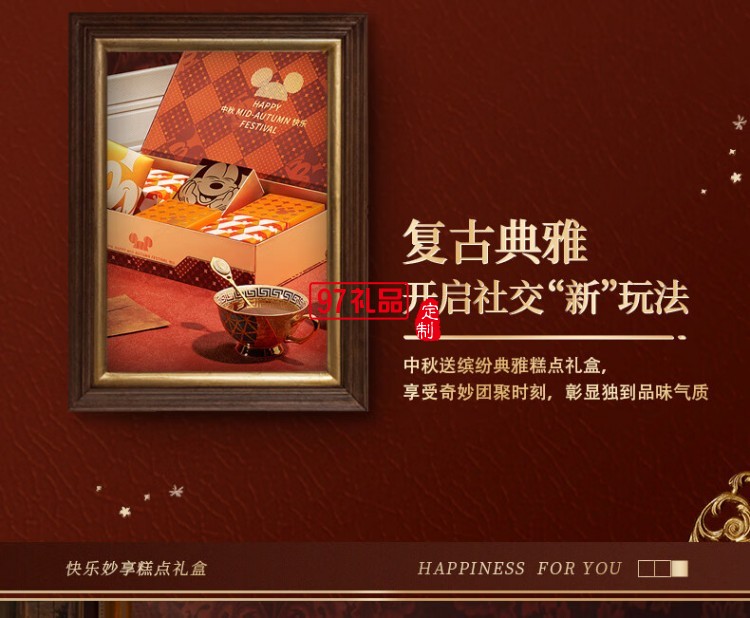快樂(lè)妙享糕點(diǎn)禮盒