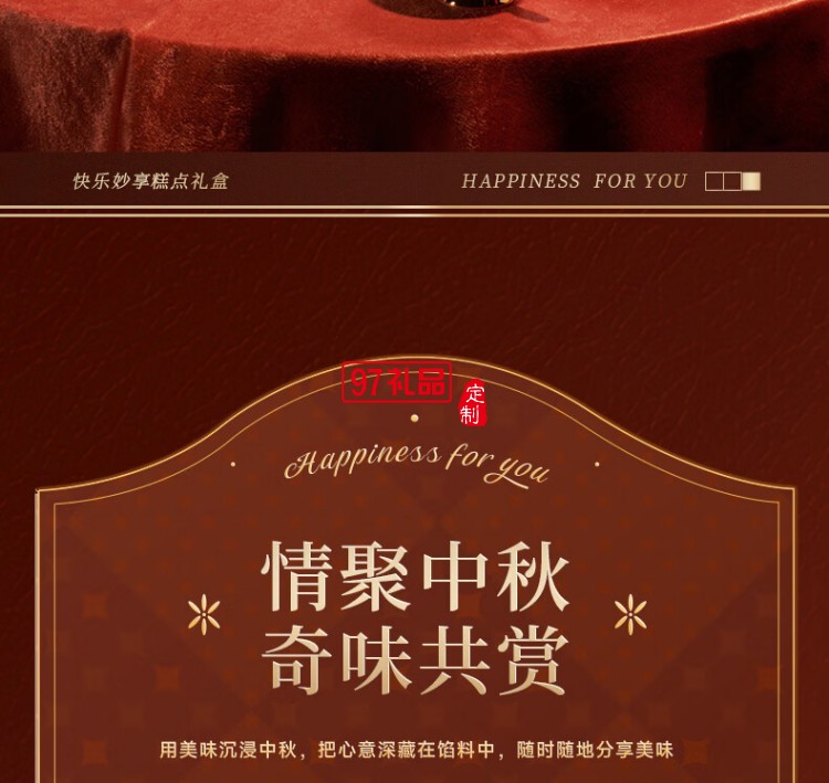 快樂(lè)妙享糕點(diǎn)禮盒