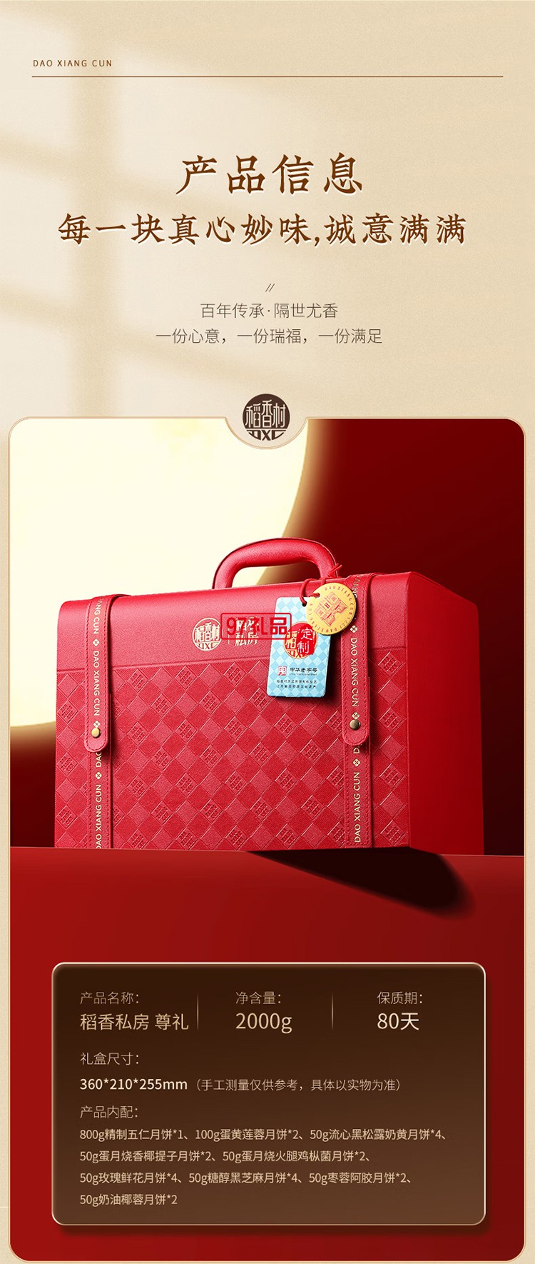 稻香村月餅禮盒蛋黃蓮蓉云腿月餅玫瑰傳統(tǒng)五仁