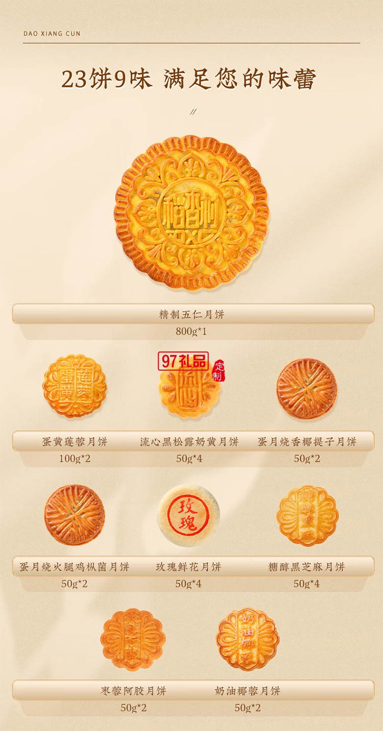 稻香村月餅禮盒蛋黃蓮蓉云腿月餅玫瑰傳統(tǒng)五仁