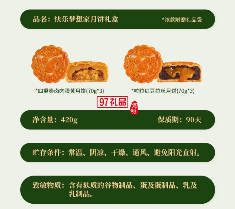 快樂夢想家月餅禮盒