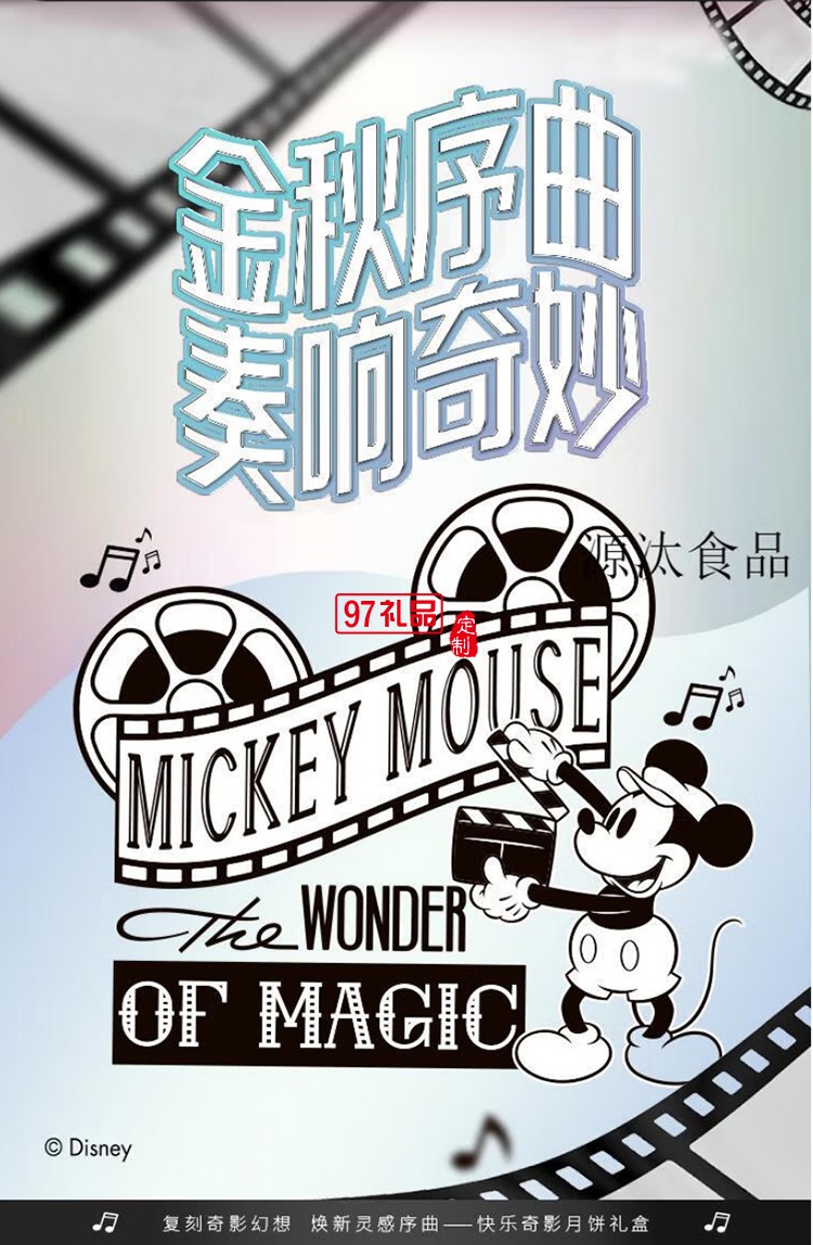 快樂奇影月餅禮盒