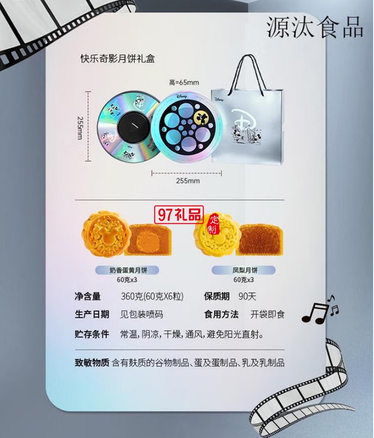 快樂奇影月餅禮盒