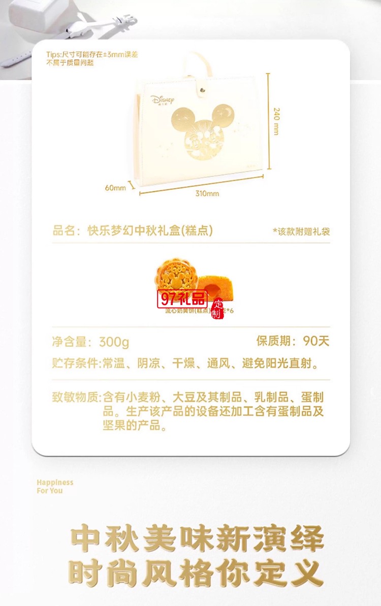 快樂(lè)夢(mèng)幻中秋禮盒(糕點(diǎn))