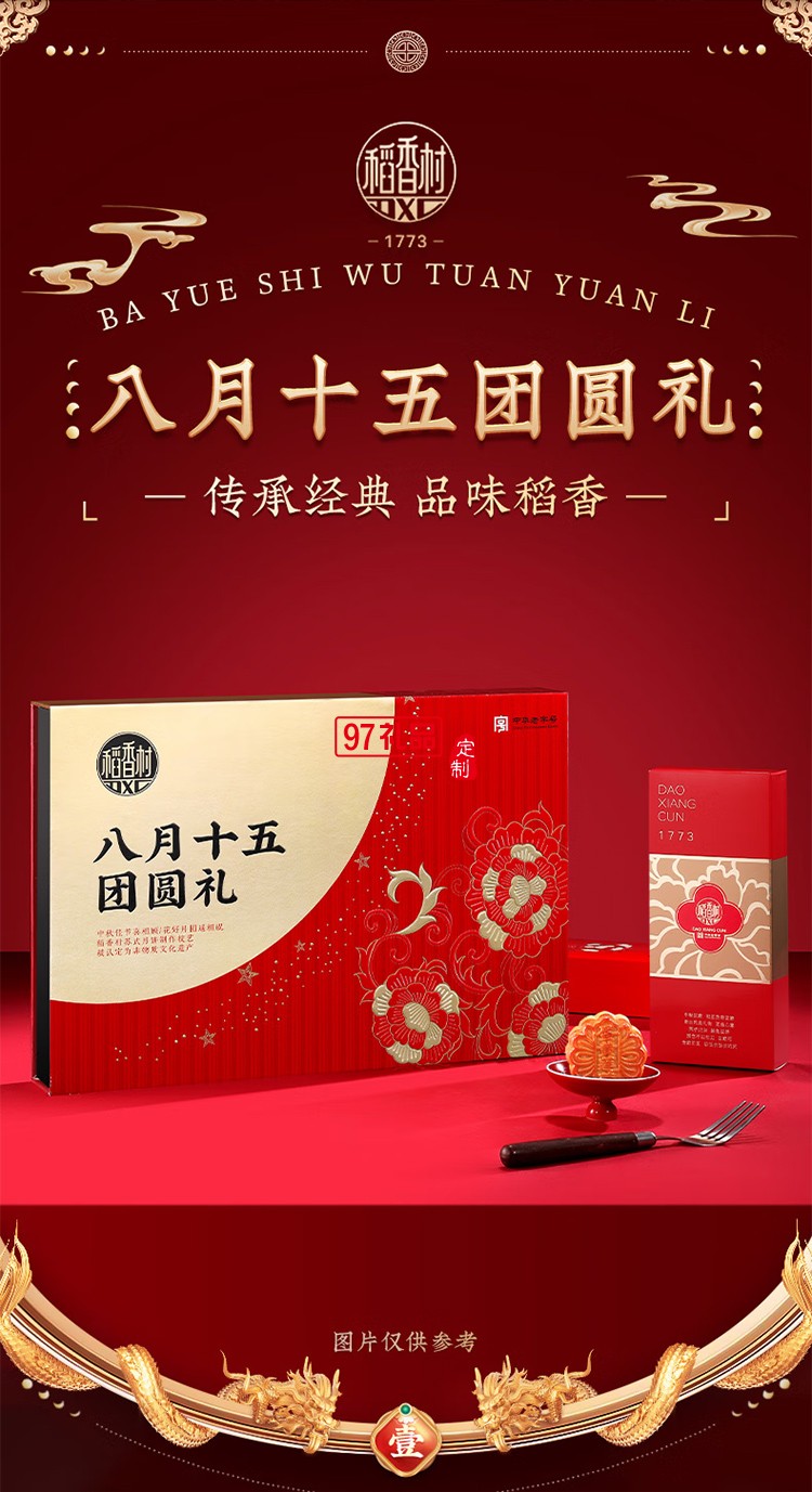 稻香村傳統(tǒng)老月餅五仁豆沙椰蓉混合中秋送禮團(tuán)購 八月十五團(tuán)圓禮6味12餅