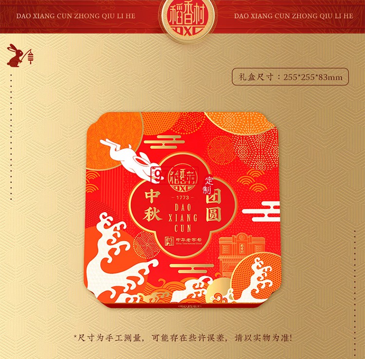 中秋節(jié)商務送禮團購福利 稻香村中秋團圓450g【鐵盒9餅5味】