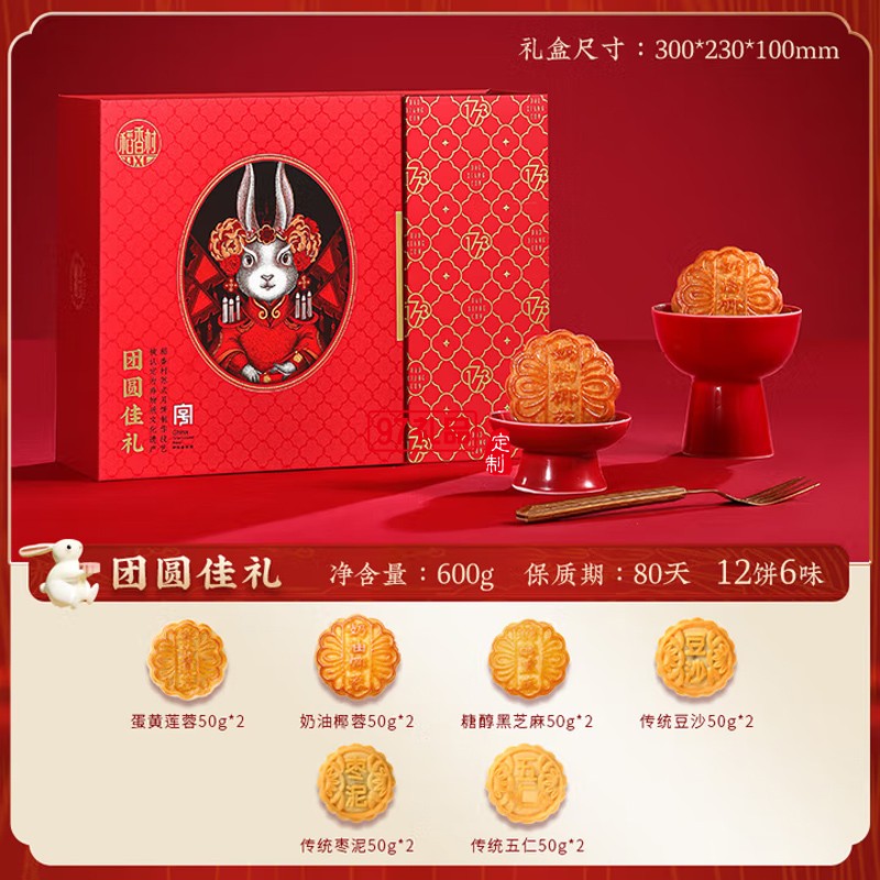 中秋節(jié)商務送禮團購福利 稻香村中秋團圓450g【鐵盒9餅5味】