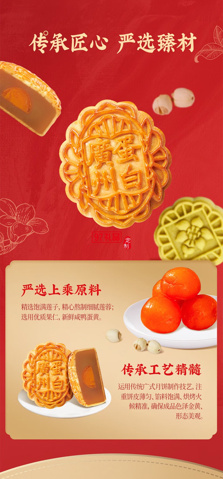 廣州酒家中華老字號月餅禮盒廣東中秋節(jié)日送禮禮品 月韻繁花月餅禮盒