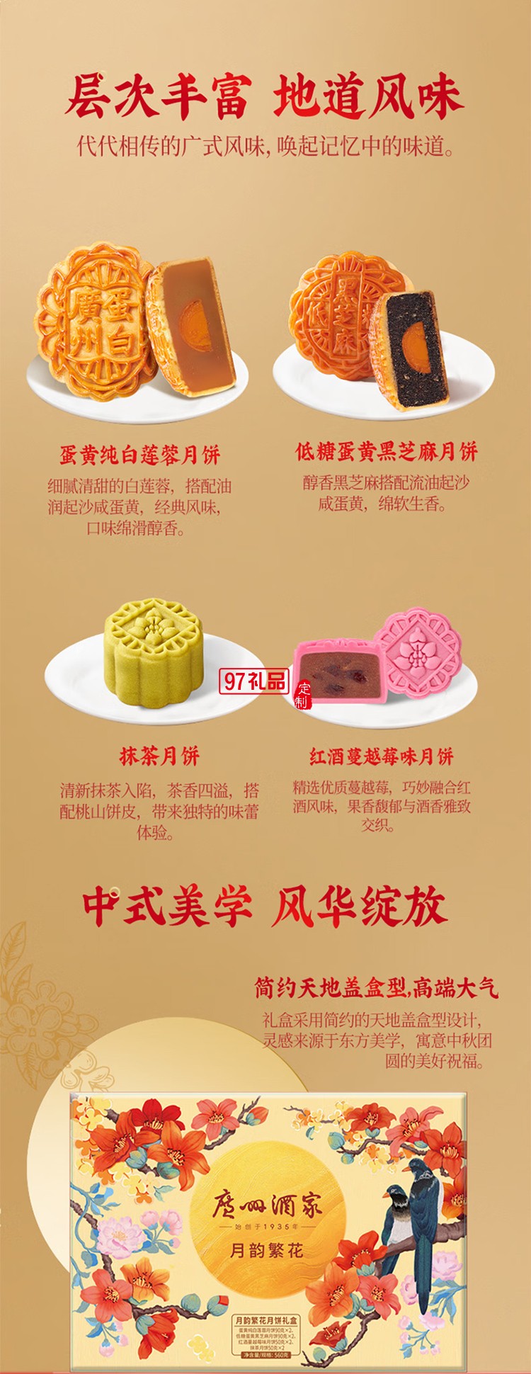 廣州酒家中華老字號月餅禮盒廣東中秋節(jié)日送禮禮品 月韻繁花月餅禮盒