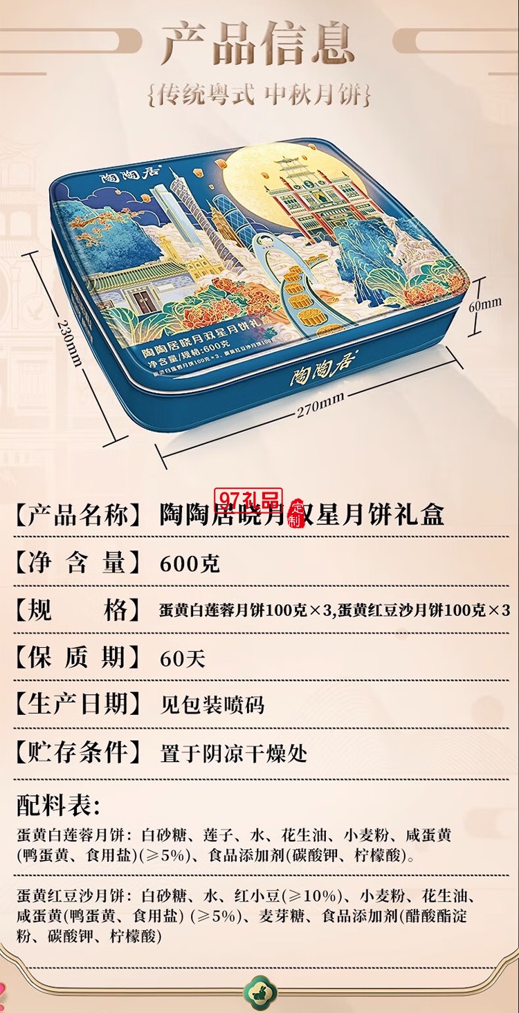 月滿九州雙蛋黃白蓮蓉廣式傳統(tǒng)經(jīng)典月餅高端定制禮盒中秋送禮團(tuán)購(gòu)