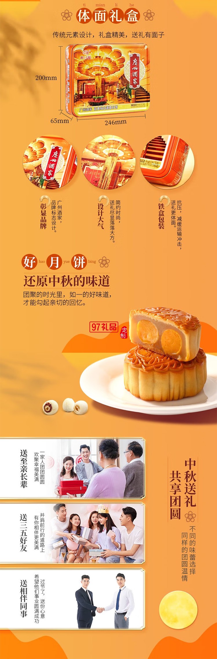 廣州酒家雙蛋黃純白蓮蓉月餅禮盒廣式傳統(tǒng)經(jīng)典鐵盒月餅