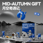 月空奇遇記月餅禮盒
