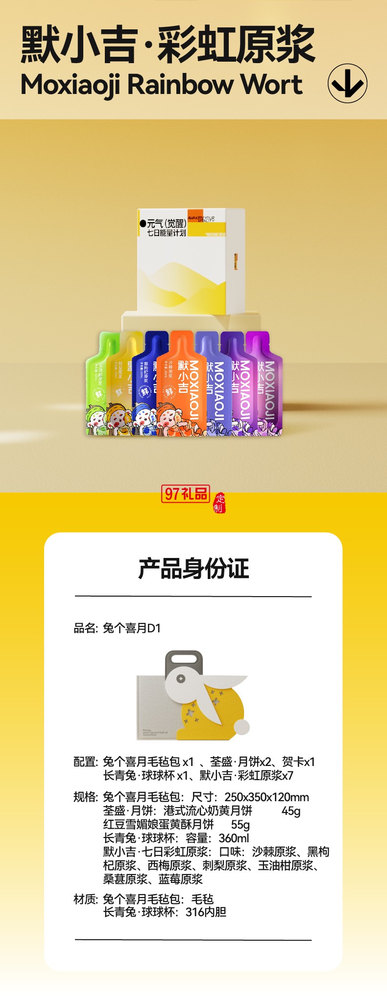 兔個喜月D1月餅禮盒