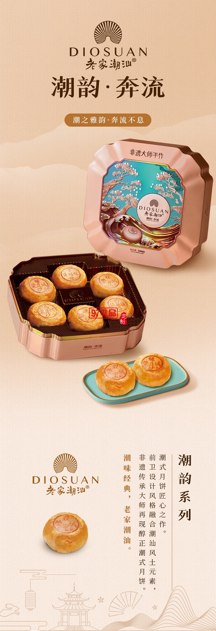 榮誠潮韻奔流月餅禮盒雙烹潮汕蛋黃烏豆沙中秋送禮