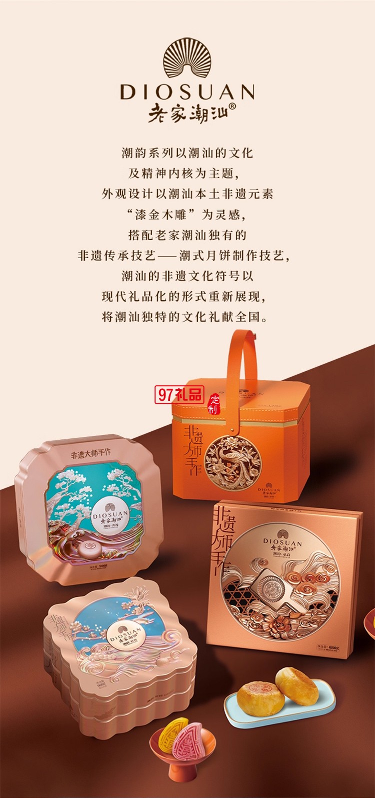 榮誠潮韻奔流月餅禮盒雙烹潮汕蛋黃烏豆沙中秋送禮