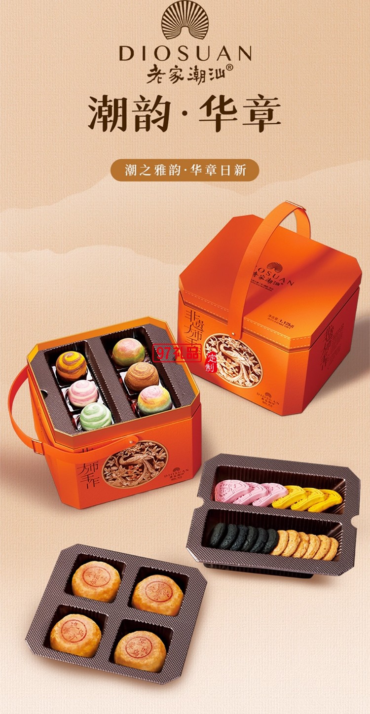 榮誠潮韻華章潮汕中秋禮盒傳統(tǒng)糕點老式送禮